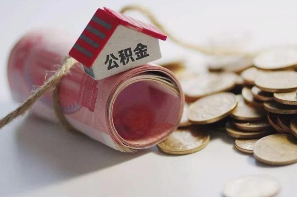 雄安新区在职人员可以把公积金取出来吗（在职人员能不能提取公积金）