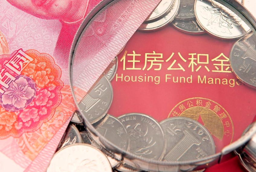 雄安新区公积金提取流程详细步骤（怎么提取市公积金）